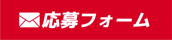 メールでお問い合わせ